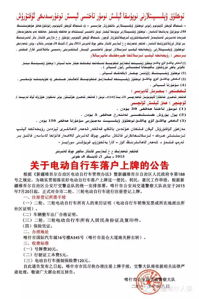 喀什市电动车上牌、换牌预约车管业务办理指南