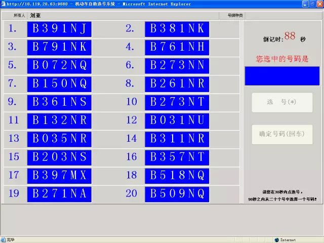 宁波车管所选号界面
