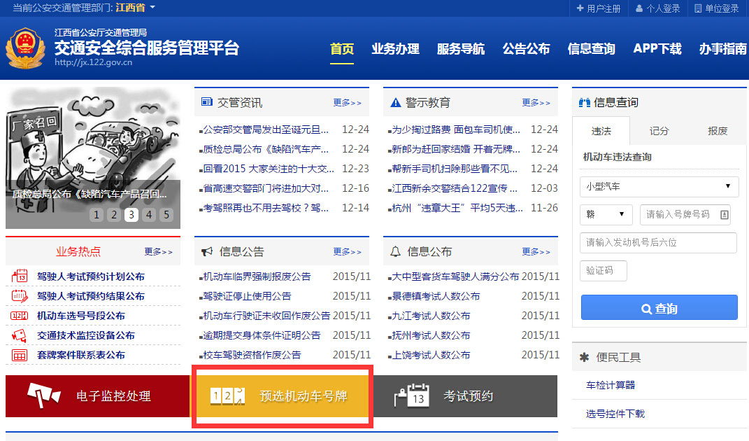 鹰潭上线新车牌号段赣L00D00至赣L99D99