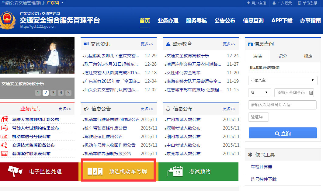 广州明起试行网络车管所预选车牌号