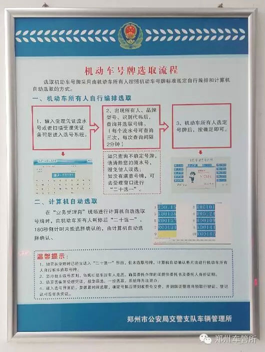郑州车管所窗口号牌选取流程