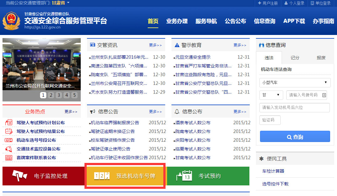 兰州市车管所网上投放10万车牌至交通管理平台