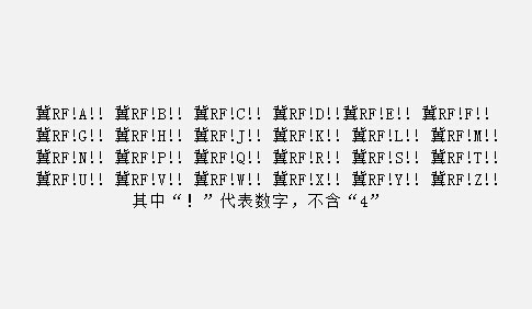 廊坊车管所1月15日启动新车牌号段 可大厅网上选择