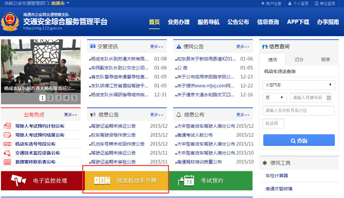 南通车管所网上选号昨日试运行 首张车牌苏FA6A66诞生