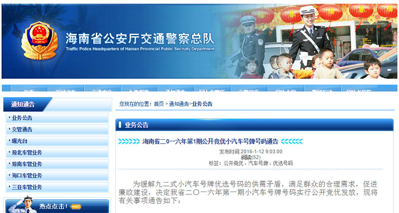 海南省2016年第一期车牌号码与25日开拍 琼EV6666等150个靓号等着你