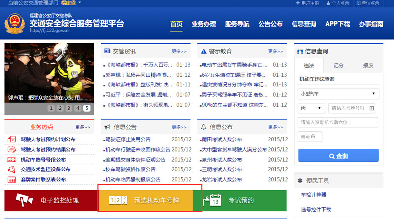 厦门网上车管所1月19日将投放新车牌号段闽D!!!!W和闽D!!!!X