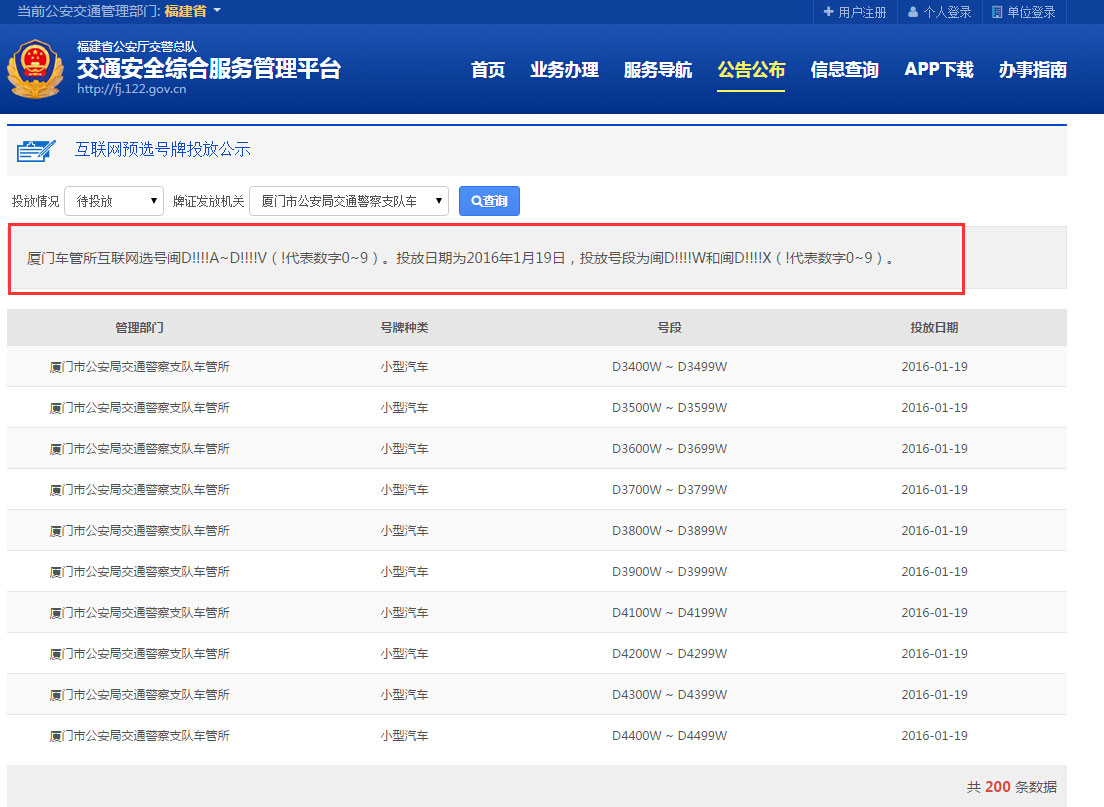 1月19日将投放新车牌号段闽D!!!!W和闽D!!!!X