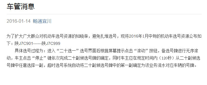 宜川车管所二十选一选号库增加新车牌号段陕J7C901至陕J7C999