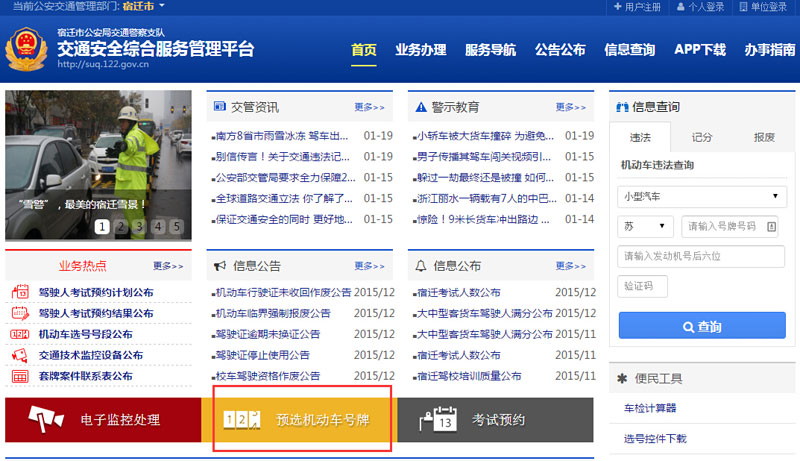 宿迁自选车牌首日了苏N0G666靓号车牌被选走