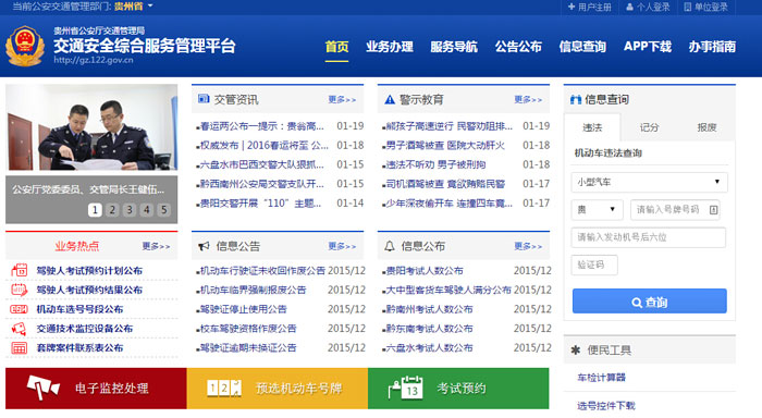 黔东南网上车管所1月22日启用选新选号系统同时启动多个新车牌号段