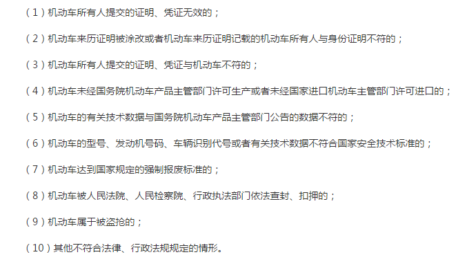 在什么情况下车管所有权利拒绝为新车上牌登记？