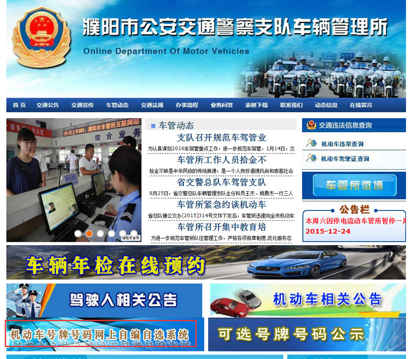 濮阳市车管所2月1日投放豫J0V**等五个新车牌号段