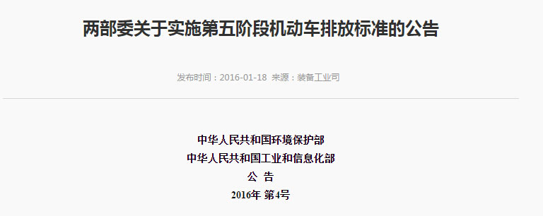 东部11省市4月11日起非“国五”将无法上牌