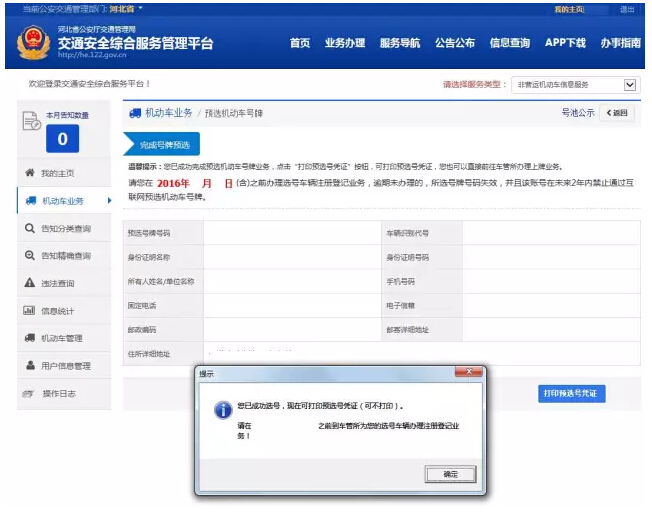 沧州新互联网选号系统首日冀J888B8被选走