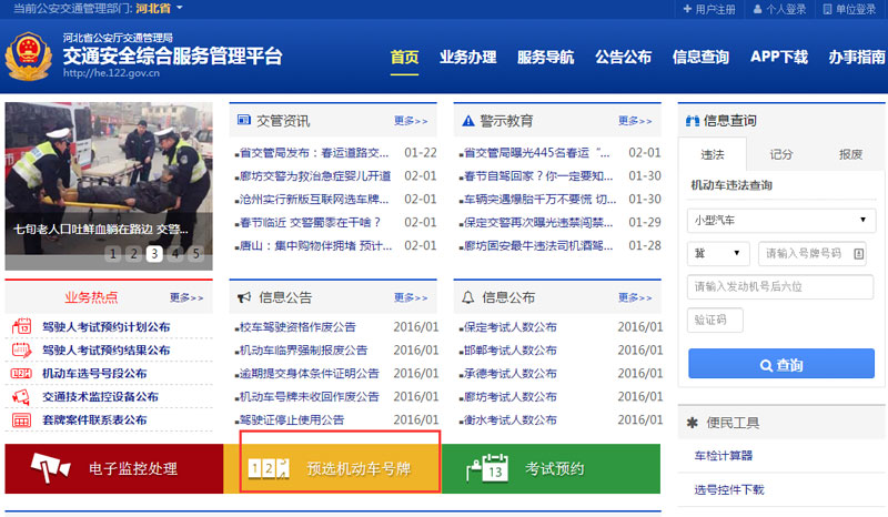 秦皇岛2月1日起暂停互联网选号业务 2月4日恢复业务