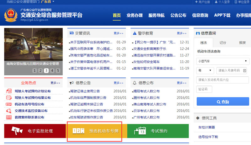 韶关市车管所推出新车牌号段粤F00A01至粤F09A9933 靓号车牌不保留