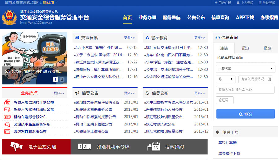 镇江车管所平台2月19日上线 5万机动车车牌等你来选