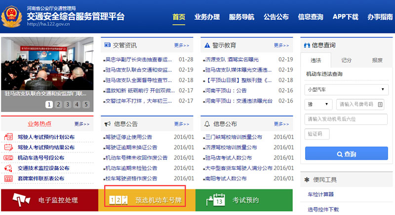 洛阳网上车管所选车牌号码系统已恢复使用