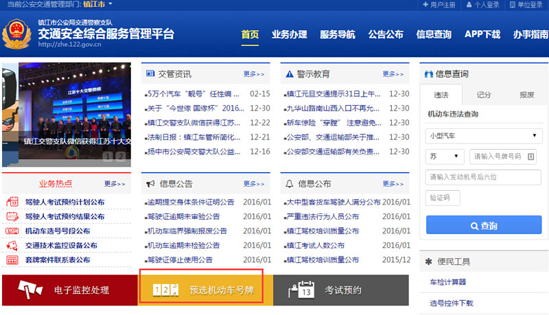 镇江自编车牌系统上线一个小时选出48块车牌号 苏L9G999等靓号车主被选走