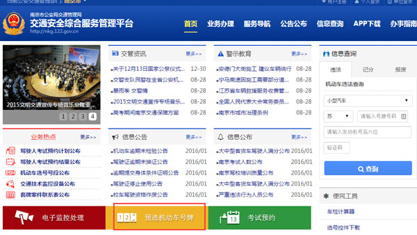 南宁交通管理平台今日启用 5万新车牌号供君选择