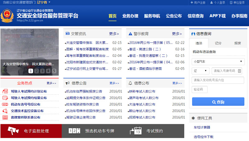 铁岭市再次投放新号段 辽MJ9999四连号被市民选走