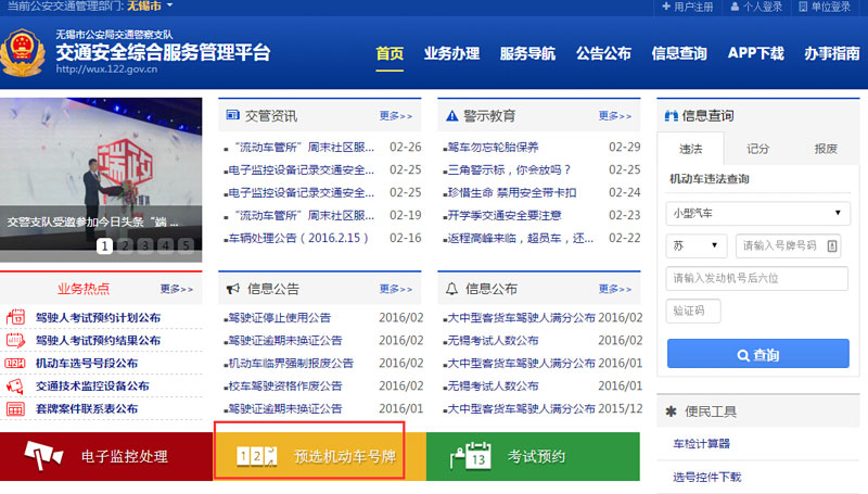 从今日起临港驾驶员新车上牌更加方便啦 网上自选车牌1个小时搞定