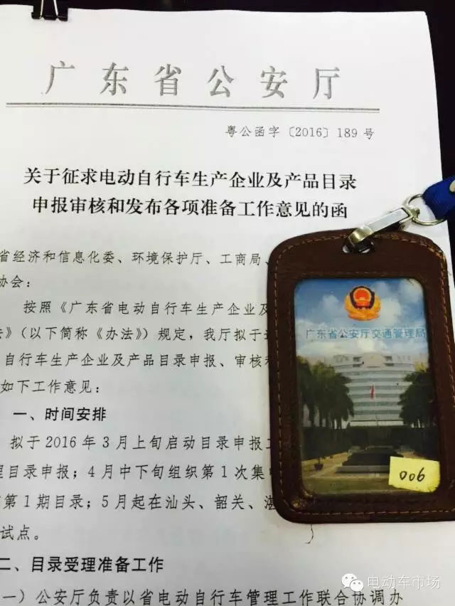 广东全省电动自行车将实施上牌管理 3月将正式启动目录申报工作