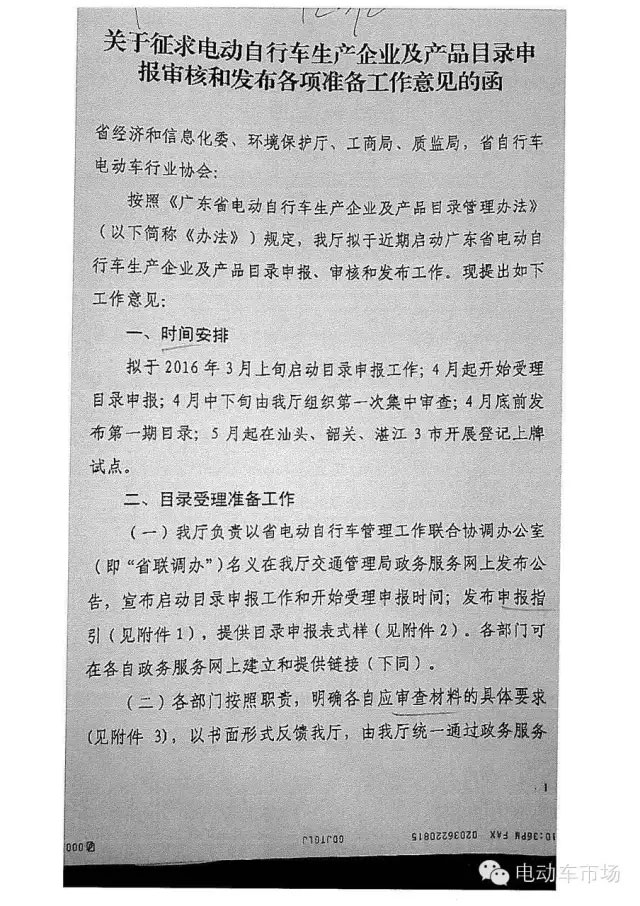 广东全省电动自行车将实施上牌管理-3月将正式启动目录申报工作-(2)
