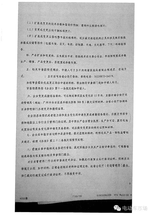 广东全省电动自行车将实施上牌管理-3月将正式启动目录申报工作-(3)