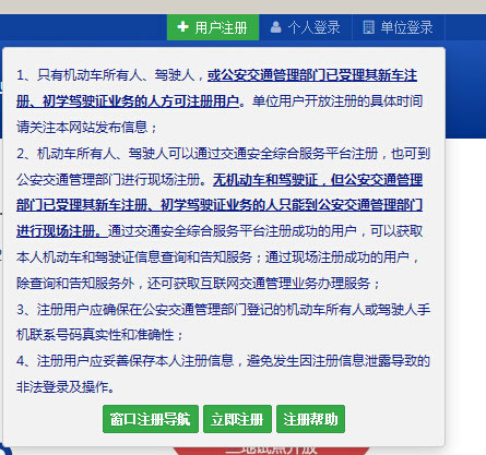 122交管平台用户注册类型