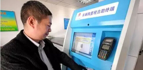 大连车购税远程自助办税终端启用 汽车4S店店内体验缴税