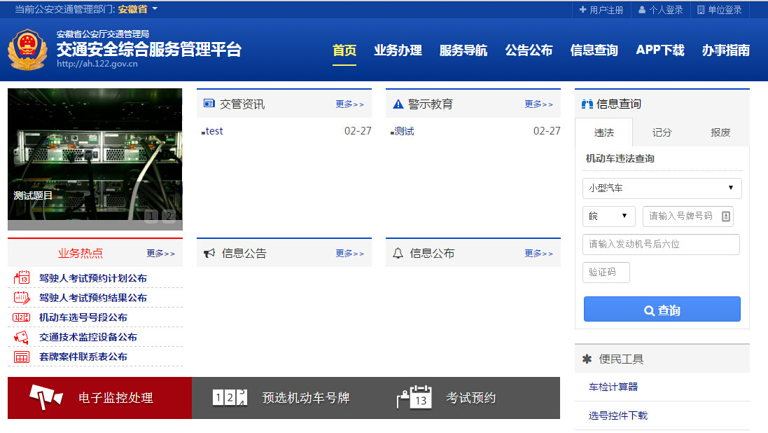 安徽省4月底全面推行小型汽车号牌“六十选一”的选号方式 同步网上选号开启