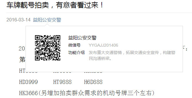 益阳2016年湘H车牌靓号拍卖