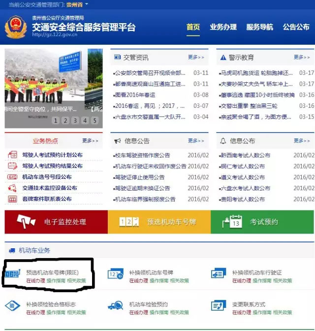 进入到交管局页面以后我们点开如下图所示的链接