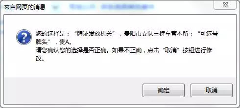 此时会跳出一个确认信息的窗口，请注意核对哦