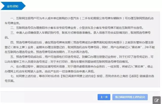 重点来了，一定要认真看哦。我们点击确认之后会进入一个“业务须知”页面