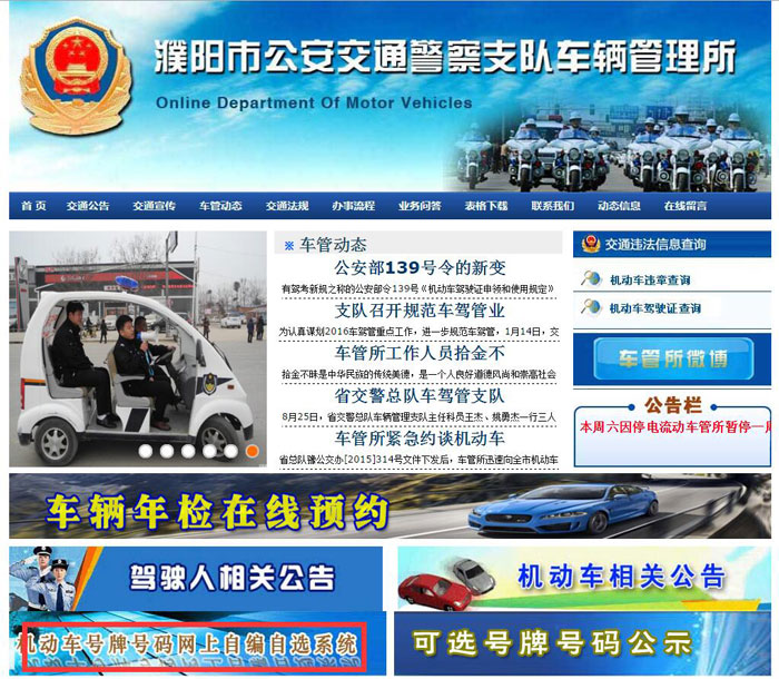 濮阳车管所4月1日增加4u***、5u***、6u***新车牌号段