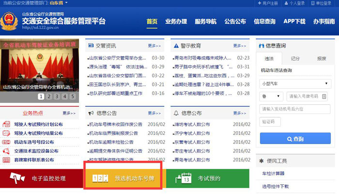 济宁市车管所互联网平台鲁H999N9被选走 30日当天共预选号牌960辆
