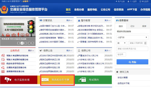 合肥交通安全综合平台4月12日启用 新上线车牌号段皖A00AA1至皖A99CC9