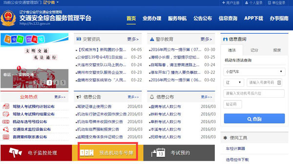 大连网上车管所明日起投放辽b0a0a0至辽b9a9z9等3个车牌号段余7.2万个号牌