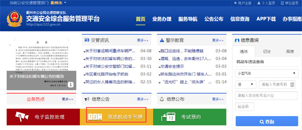 衢州网上车管所5月1日起将开启自主编号车牌新时代