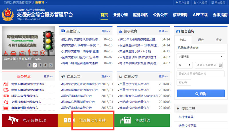 滁州车管所已启用皖M00AA1至皖M99CC9新号段 共8991副崭新车牌