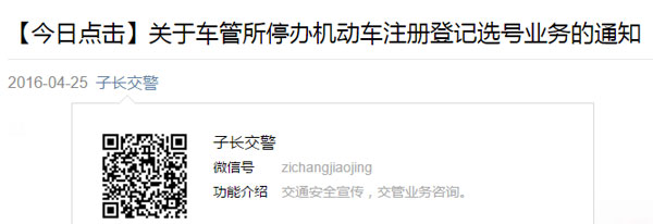 延安子长县车管所车辆注册登记无法选号