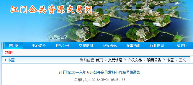 江门市2016年5月汽车号牌拍卖于18日举行 粤J2222F等共50个车牌(附号码列表)