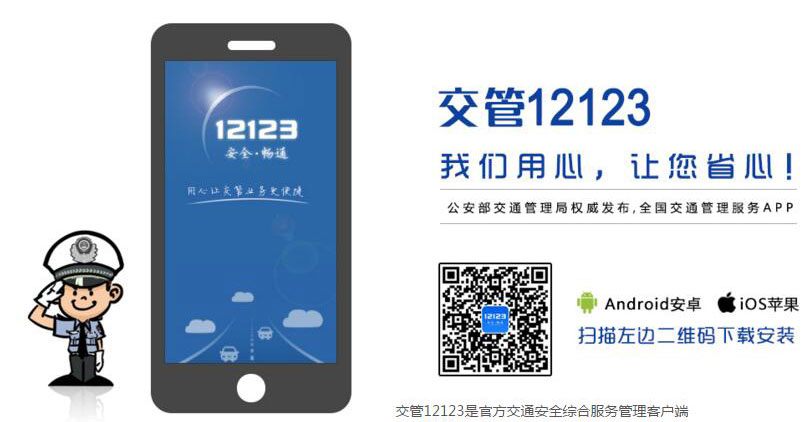 江苏”交管12123″APP全省同步上线 手机选车牌号牌池不少于5万个号码