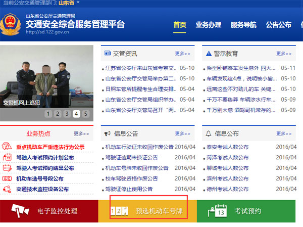 济南互联网选号系统今晚进行升级 取消原来的选号短信确认