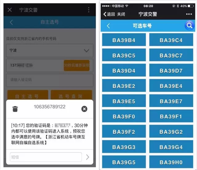 自主选号-(2)