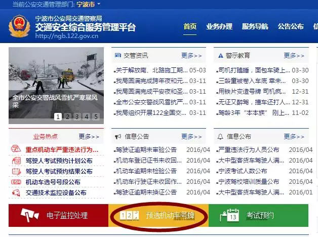 交通安全综合服务管理平台网址