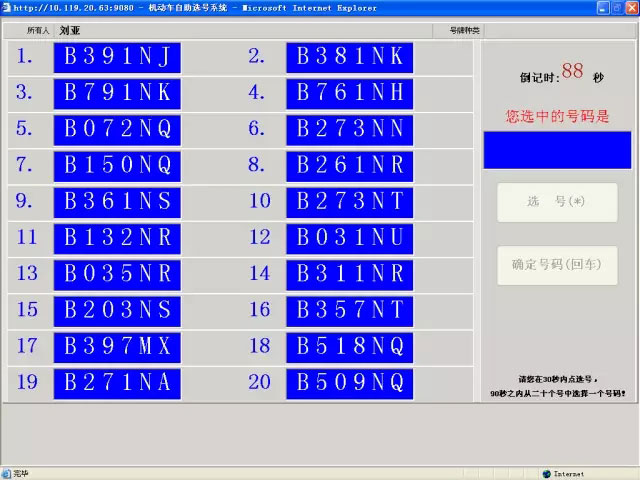 通过“20选1”选号-(2)