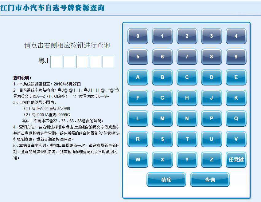 江门车管所6月2日新增车牌号段粤J!!!!H、粤J!!!!J余2万副号牌
